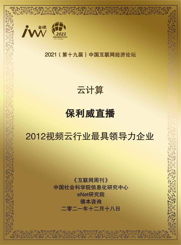 images/2021/12/20/102855276.jpg 保利威直播.jpg