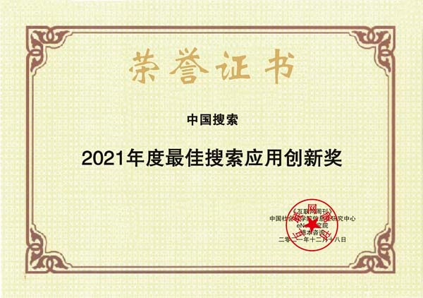 images/2021/12/20/103002771.jpg 中國(guó)搜索.jpg