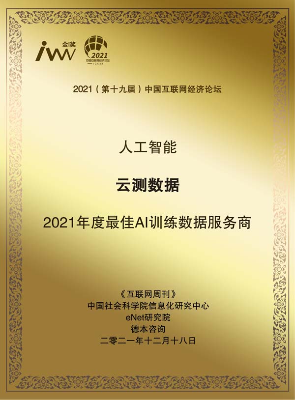 images/2021/12/20/104145456.jpg 云測(cè)數(shù)據(jù).jpg