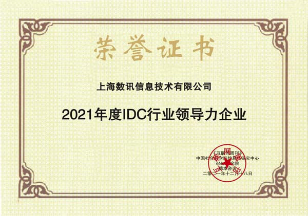 images/2021/12/20/104436944.jpg 上海數(shù)訊.jpg