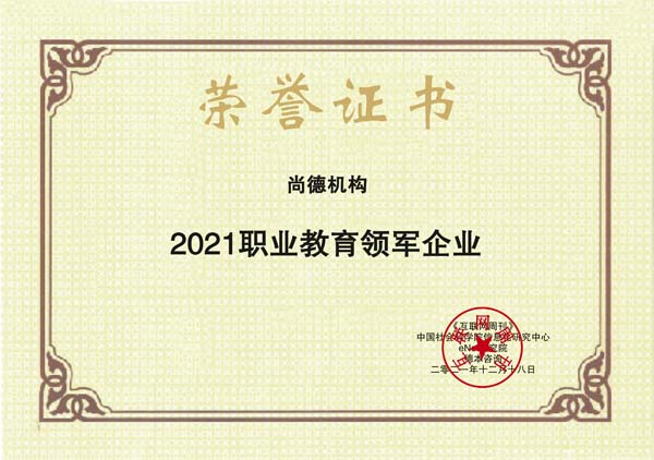 images/2021/12/20/105947493.jpg 尚德機(jī)構(gòu).jpg