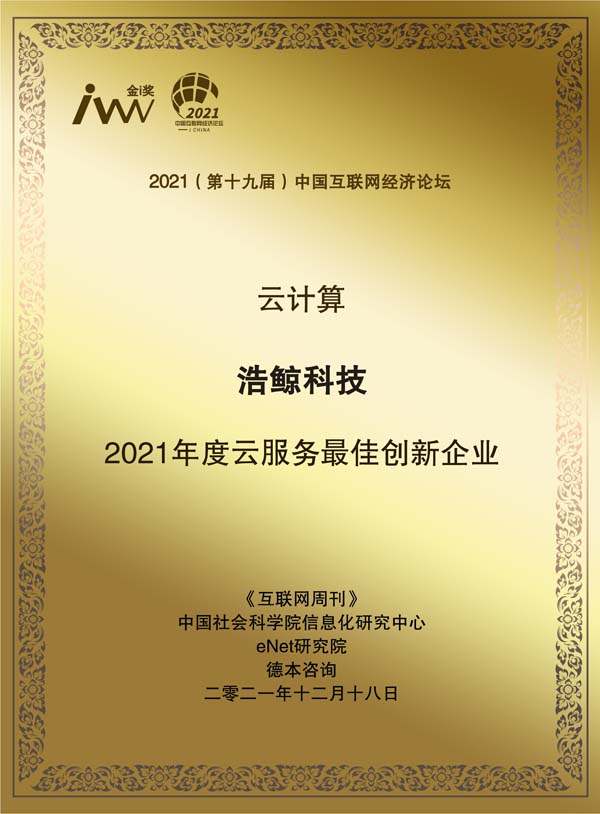 images/2021/12/20/110308775.jpg 浩鯨科技.jpg