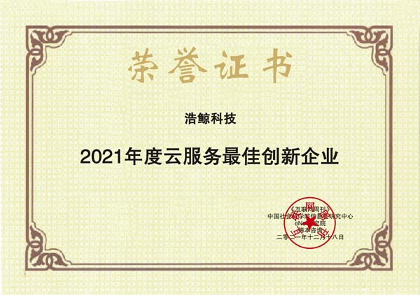 images/2021/12/20/110333636.jpg 浩鯨科技.jpg