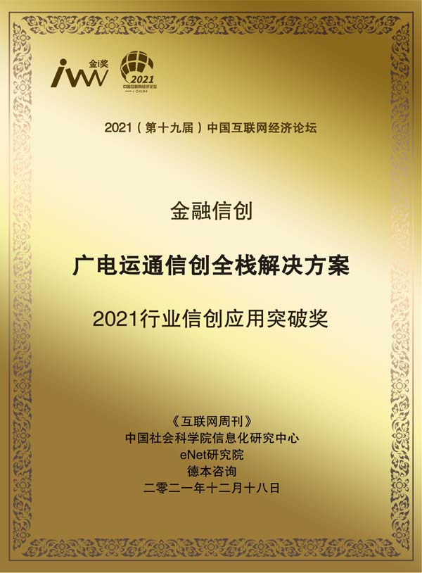 images/2021/12/20/110530334.jpg 廣電運通.jpg