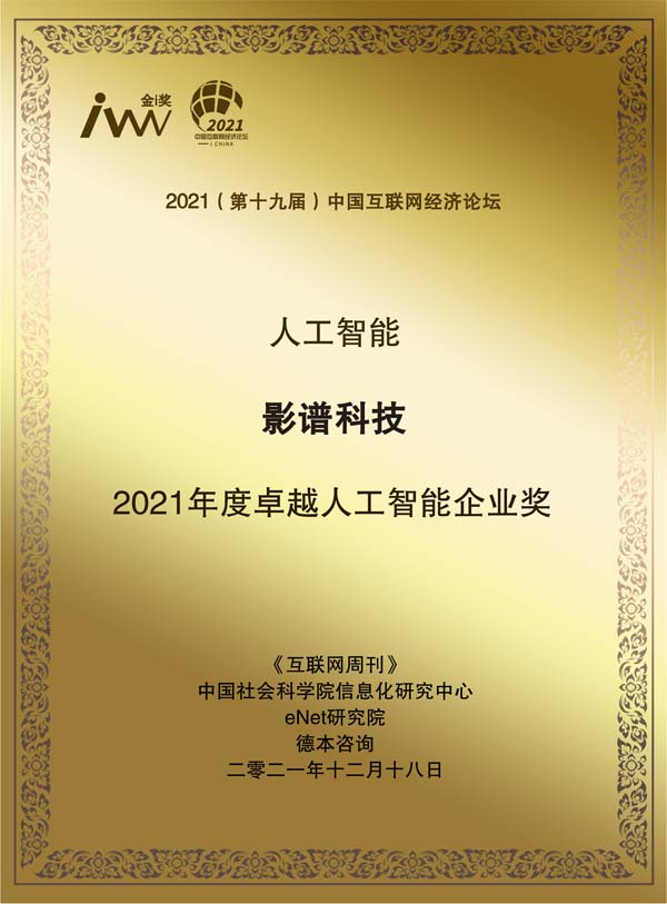 images/2021/12/20/111401147.jpg 影譜科技.jpg