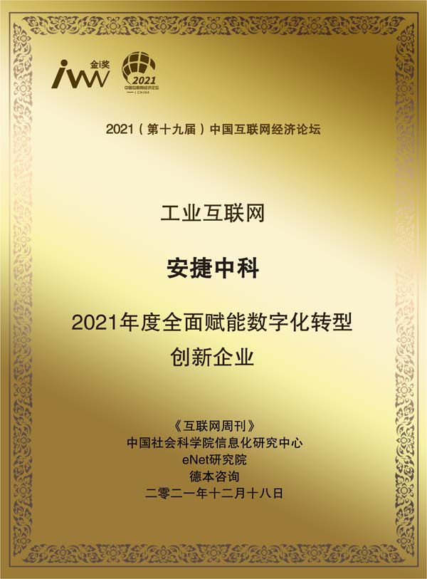 images/2021/12/20/111454649.jpg 安捷中科.jpg