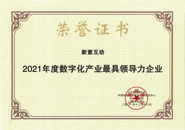 images/2021/12/20/111834743.jpg 新意互動(dòng).jpg