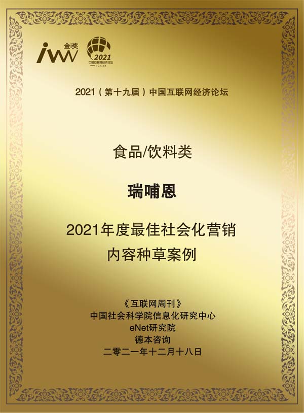 images/2021/12/20/111950598.jpg 瑞哺恩.jpg