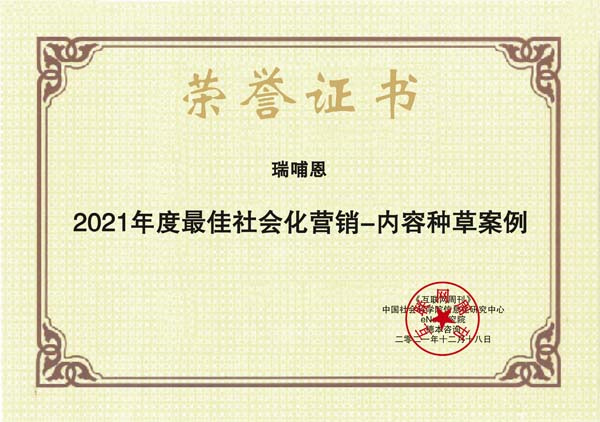 images/2021/12/20/112017798.jpg 瑞哺恩.jpg