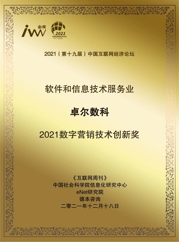 images/2021/12/20/112320748.jpg 卓爾數(shù)科.jpg