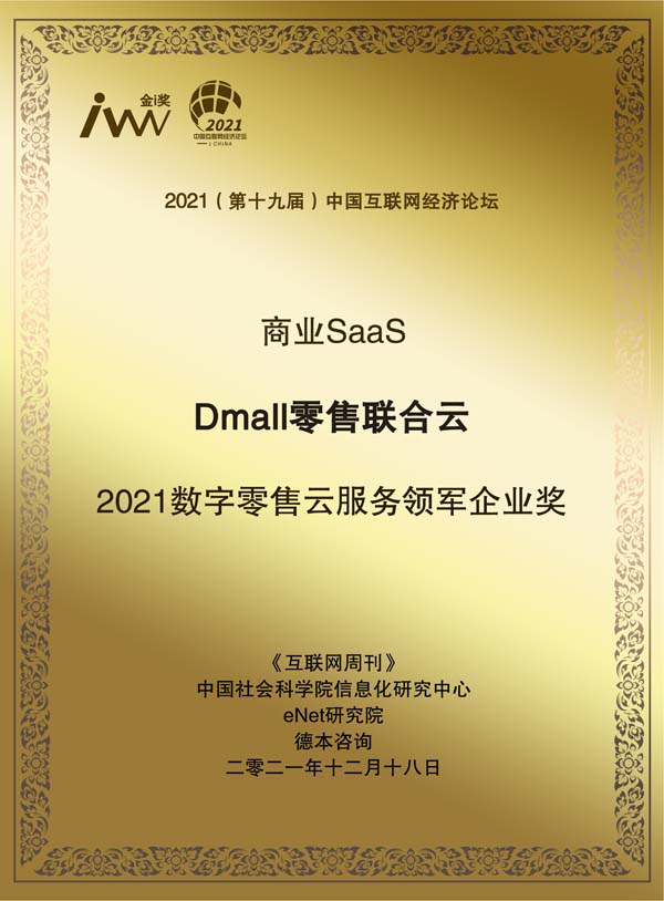 images/2021/12/20/112536377.jpg Dmall.jpg