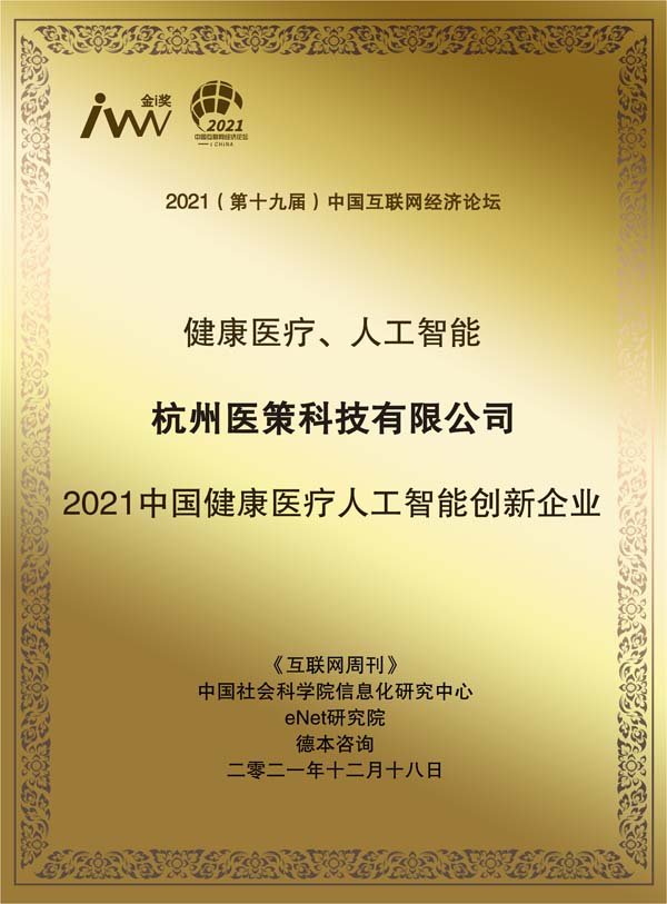 images/2021/12/20/113322147.jpg 醫(yī)策科技1.jpg