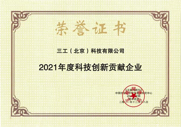 images/2021/12/20/133001925.jpg 三工科技.jpg