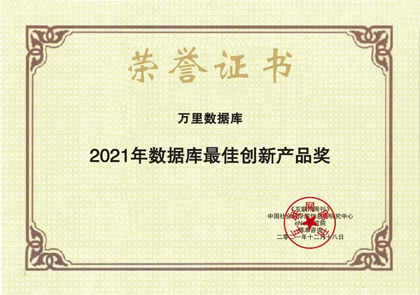 images/2021/12/20/133431558.jpg 萬里數(shù)據(jù)庫.jpg