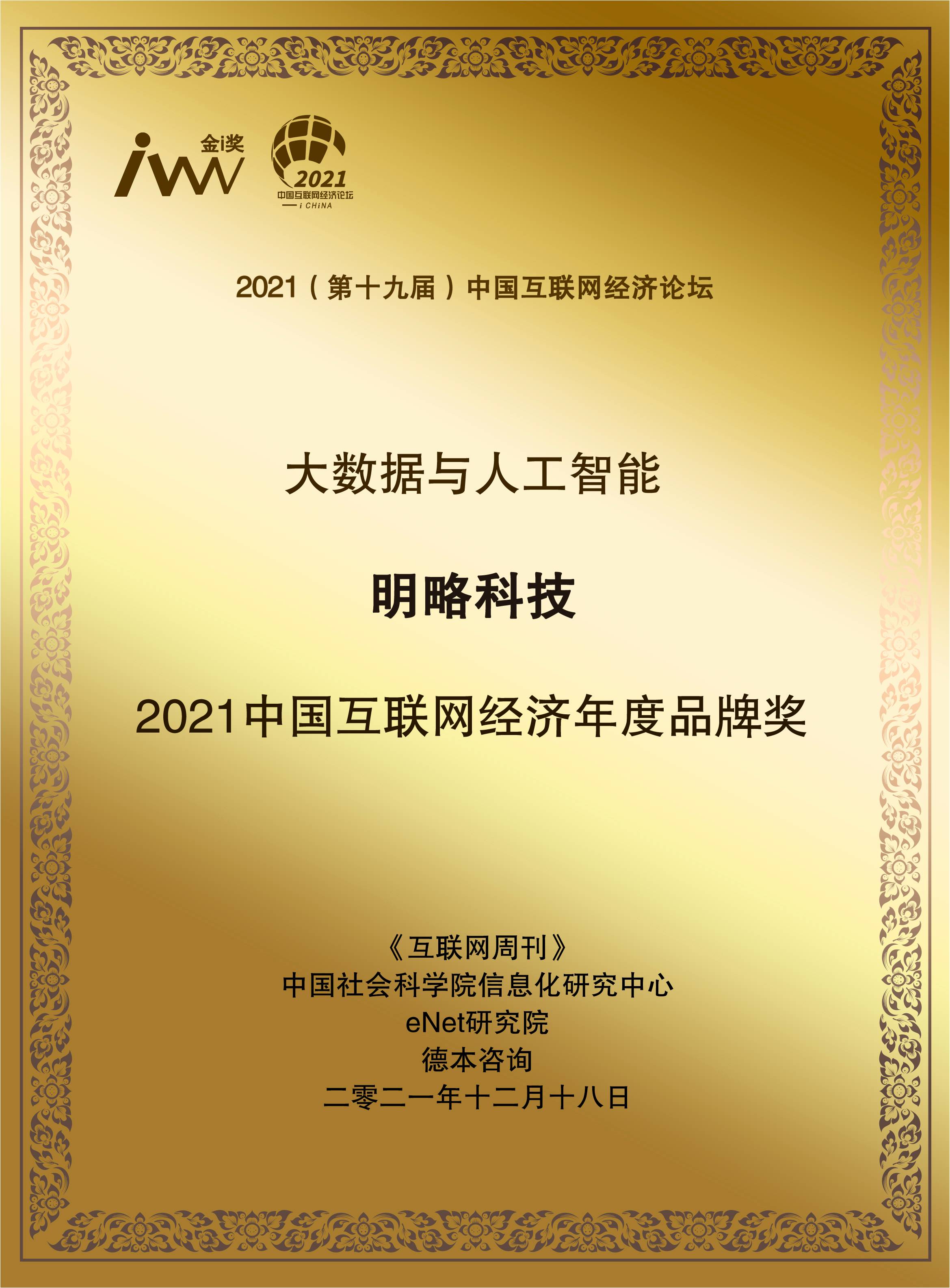 images/2021/12/20/135645431.jpg 明略科技.jpg