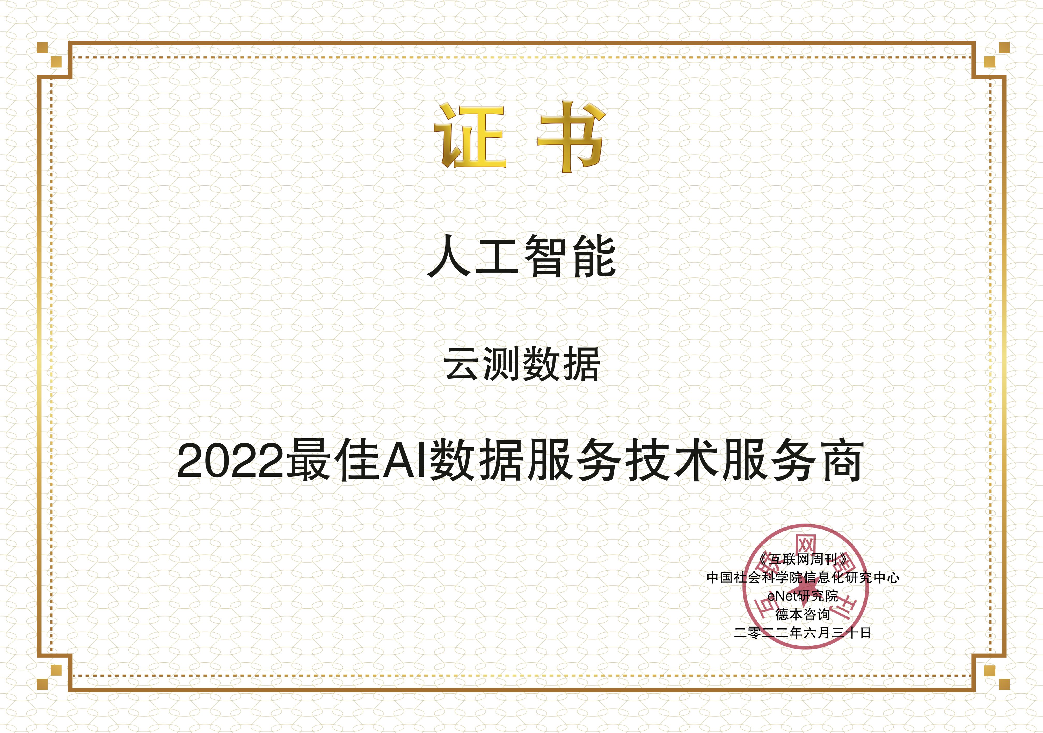 images/2022/06/30/134656389.jpg 云測(cè)數(shù)據(jù).jpg