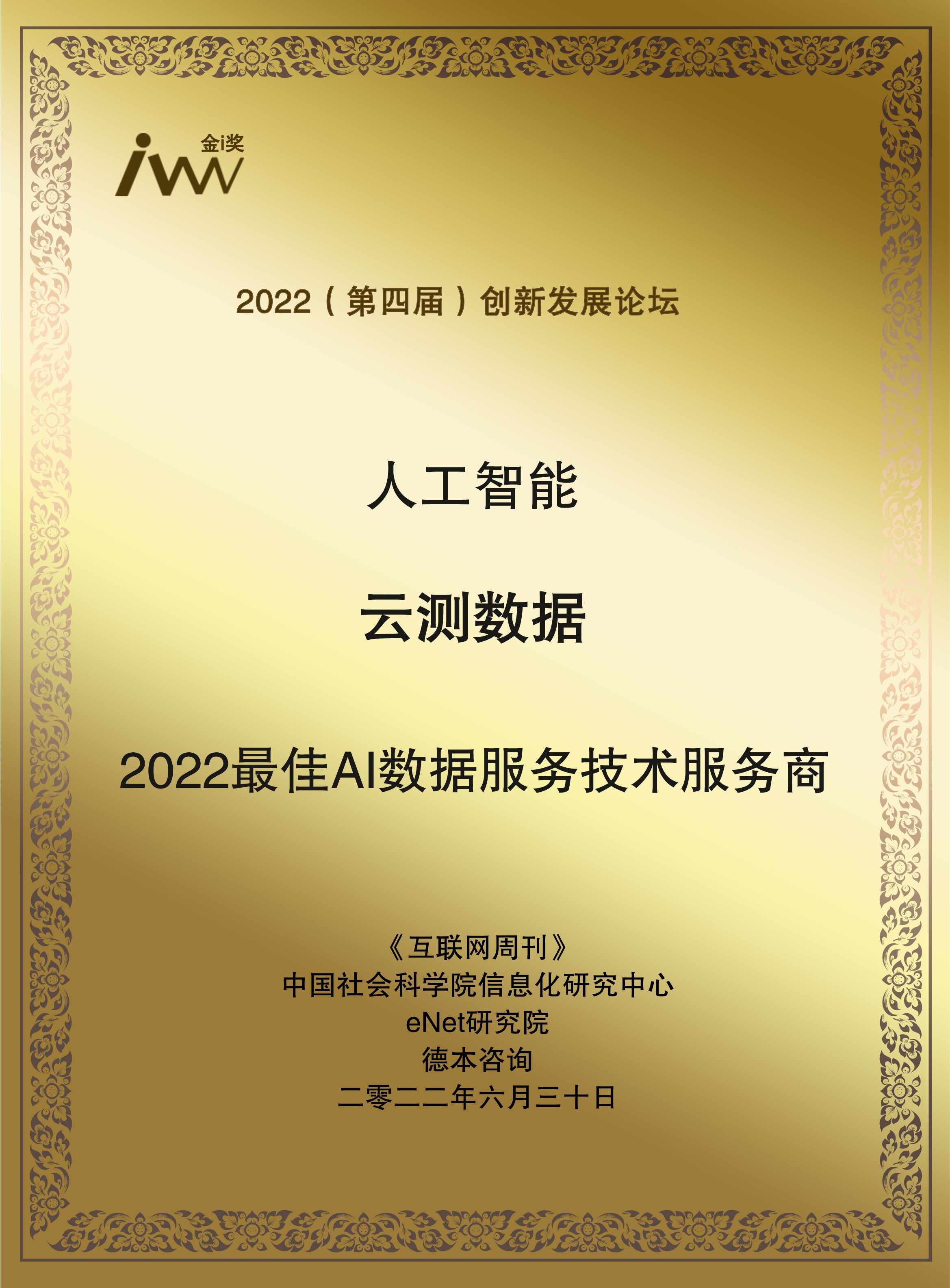 images/2022/06/30/134719611.jpg 云測(cè)數(shù)據(jù).jpg